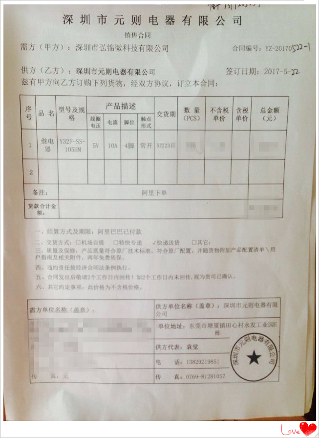 【深圳市弘錦微科技公司】與元則電器成為合作伙伴！