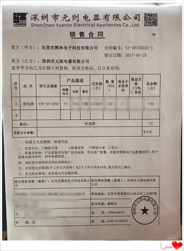 東莞騰林電子科技有限公司