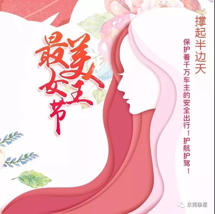 元則繼電器祝廣大女同胞們：女神節(jié)快樂！